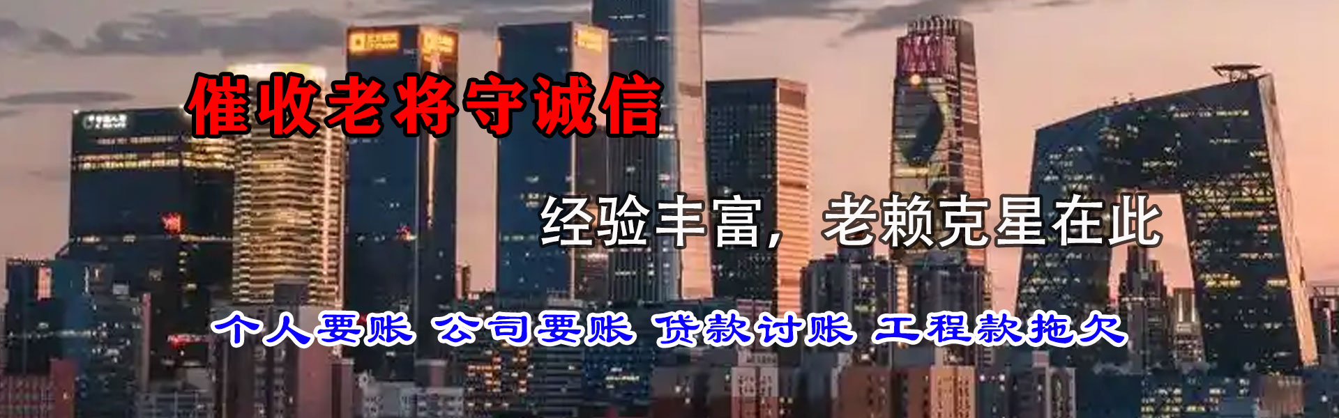 灯塔追债公司