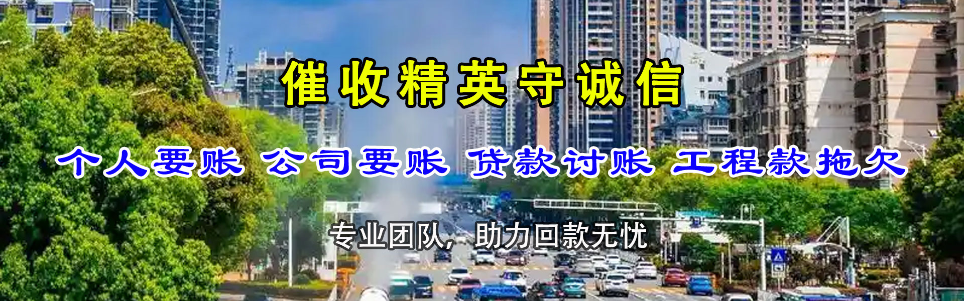 宁夏要债公司