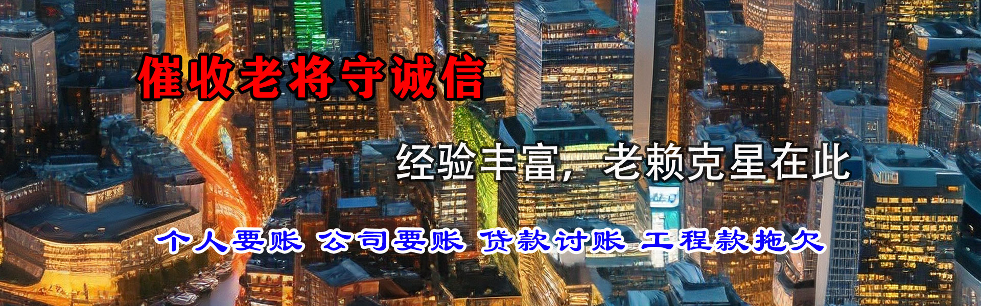 衡东讨账公司