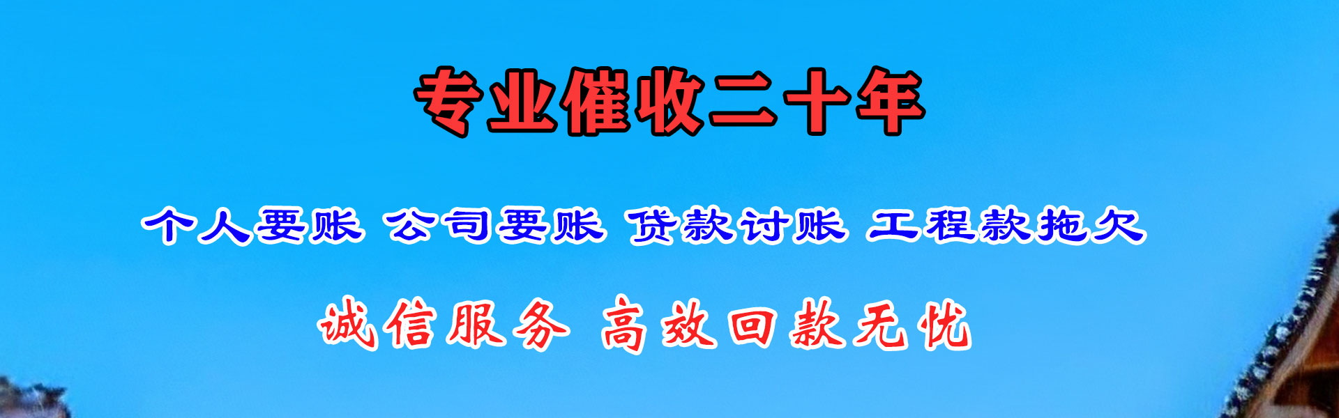 六盘水追债公司