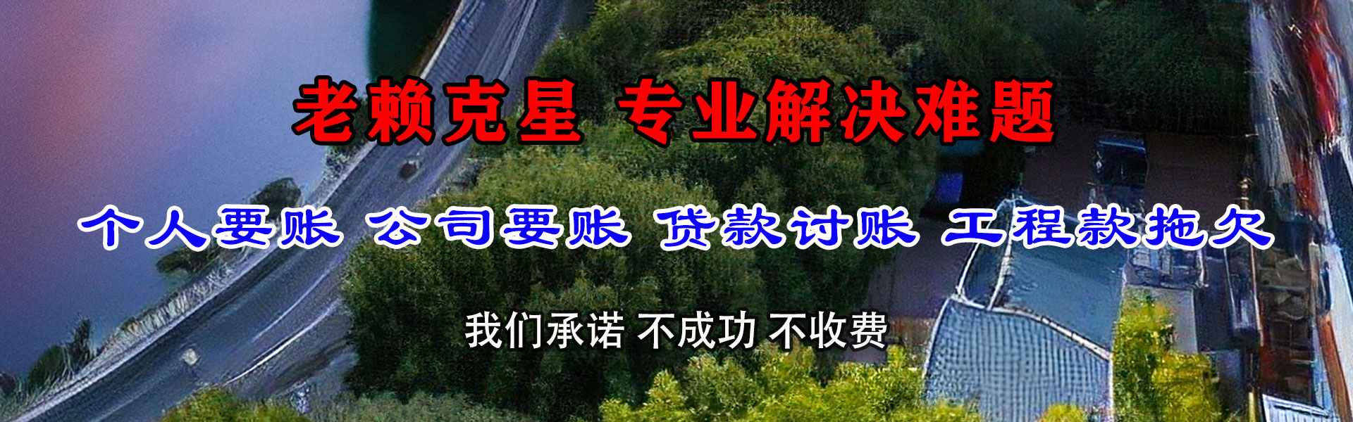鹤岗讨债公司
