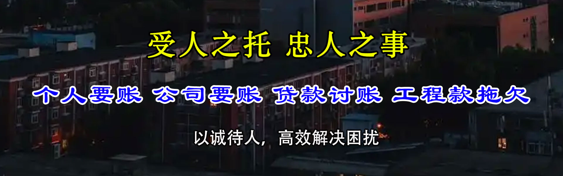 石家庄收账公司