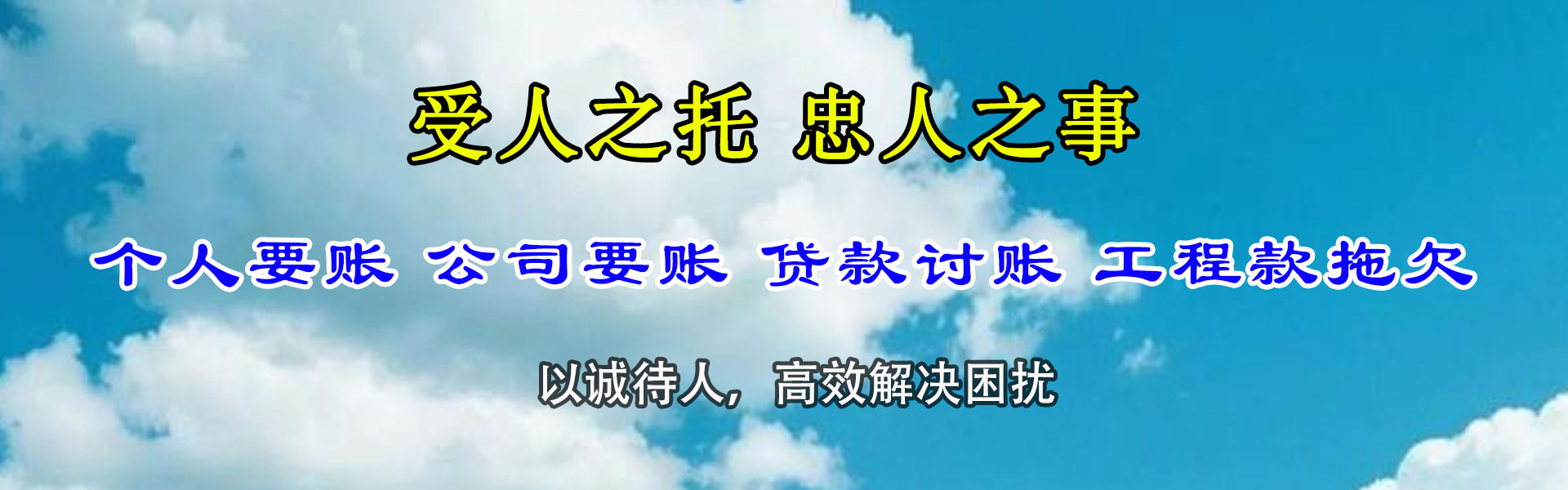 宁德讨账公司