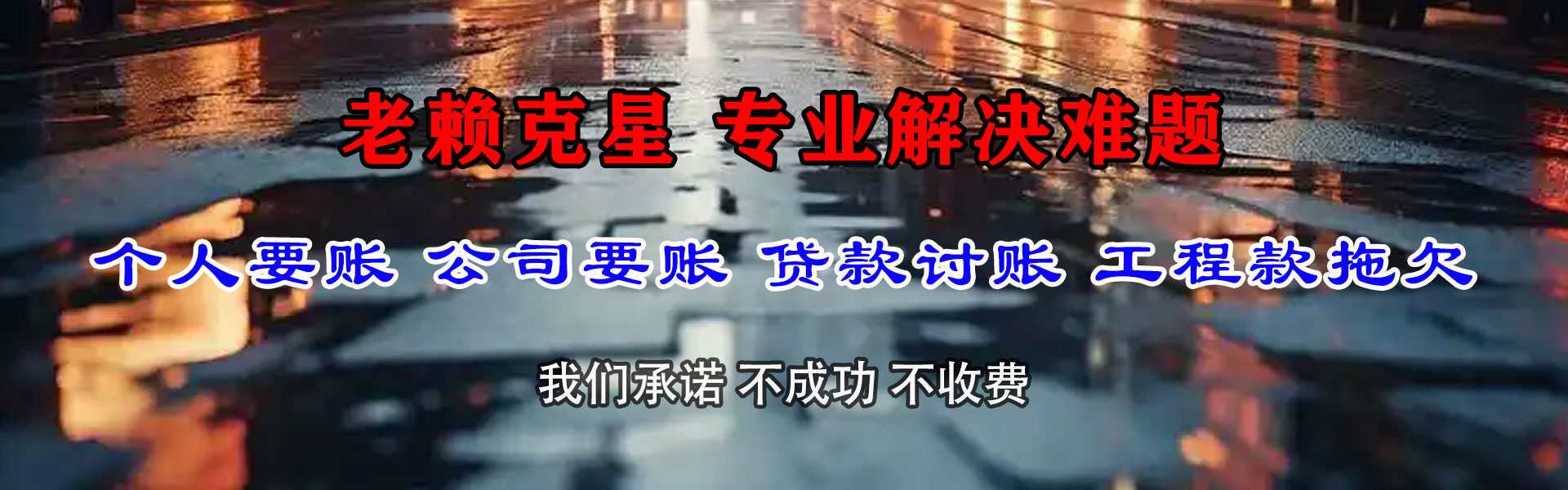 姜堰要债公司