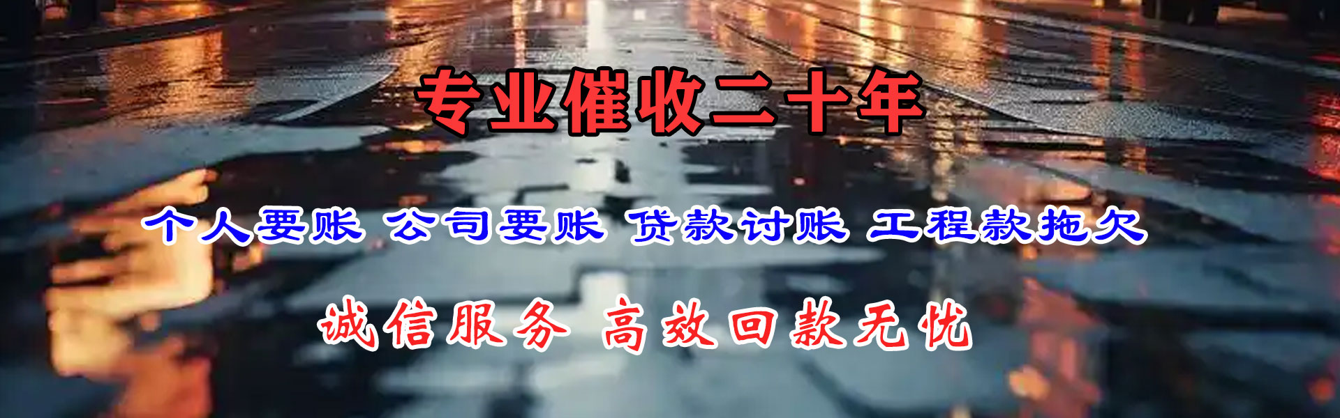 丰城收债公司