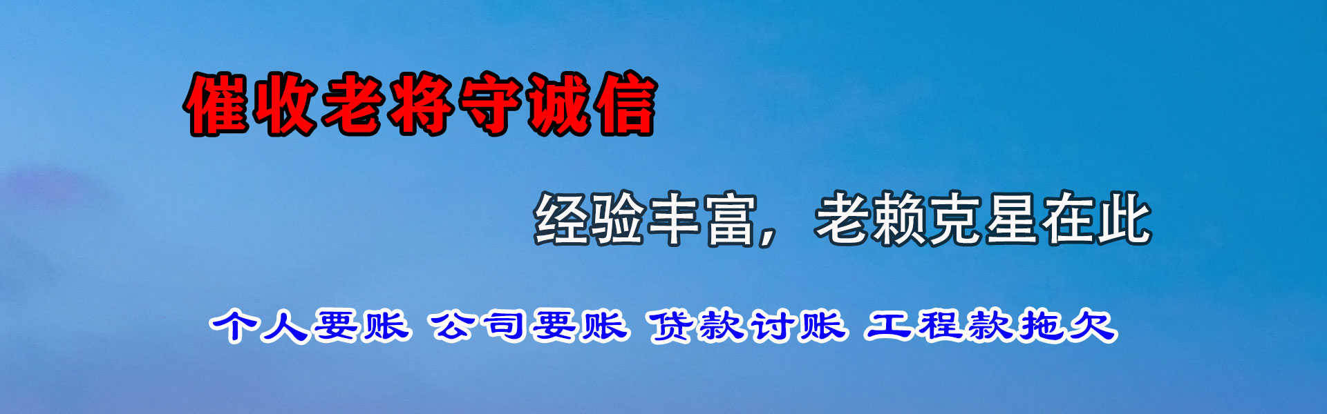 朔州清债公司