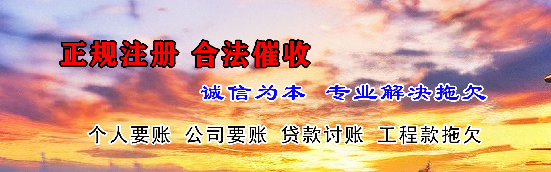 通辽讨债公司