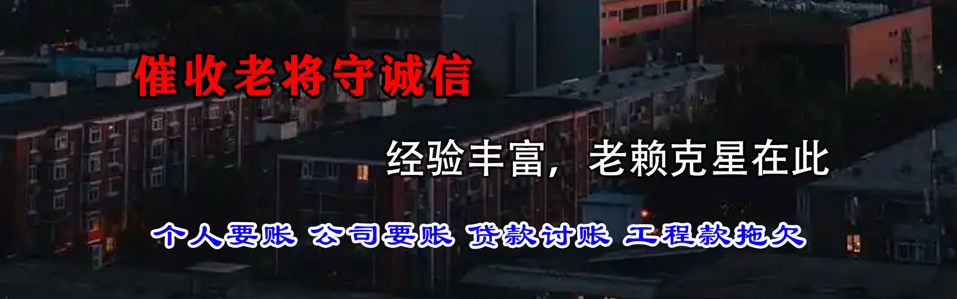 天津收账公司