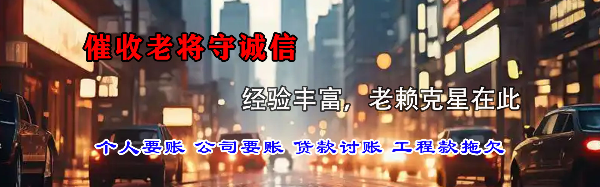 郯城要债公司