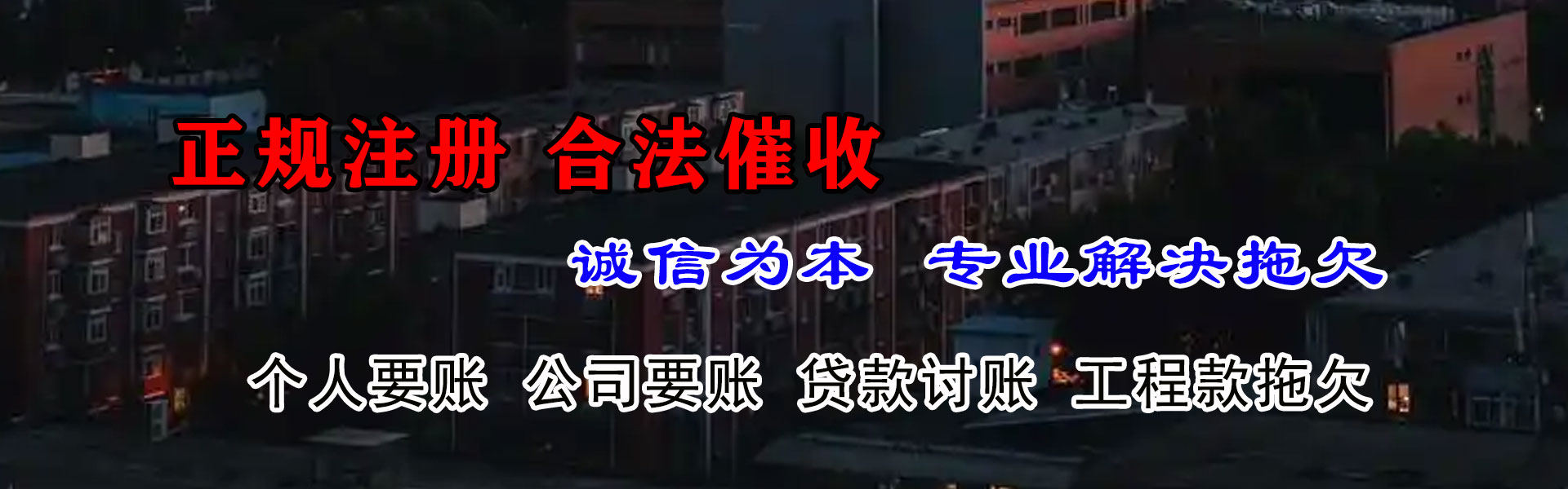 鹤岗讨债公司