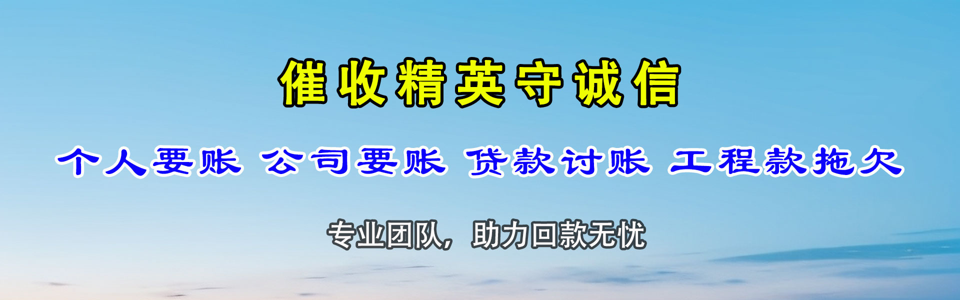 朔州清债公司