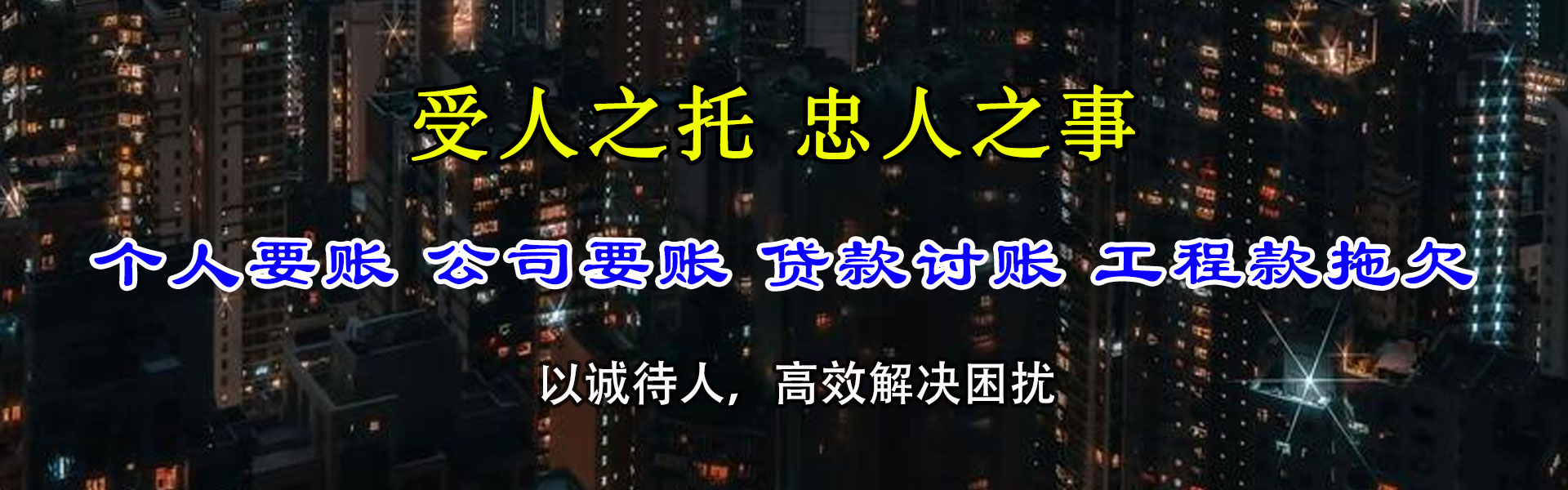 丰城讨账公司