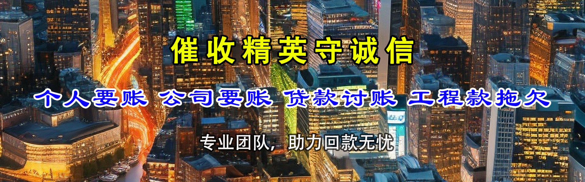 福建九洲讨账公司