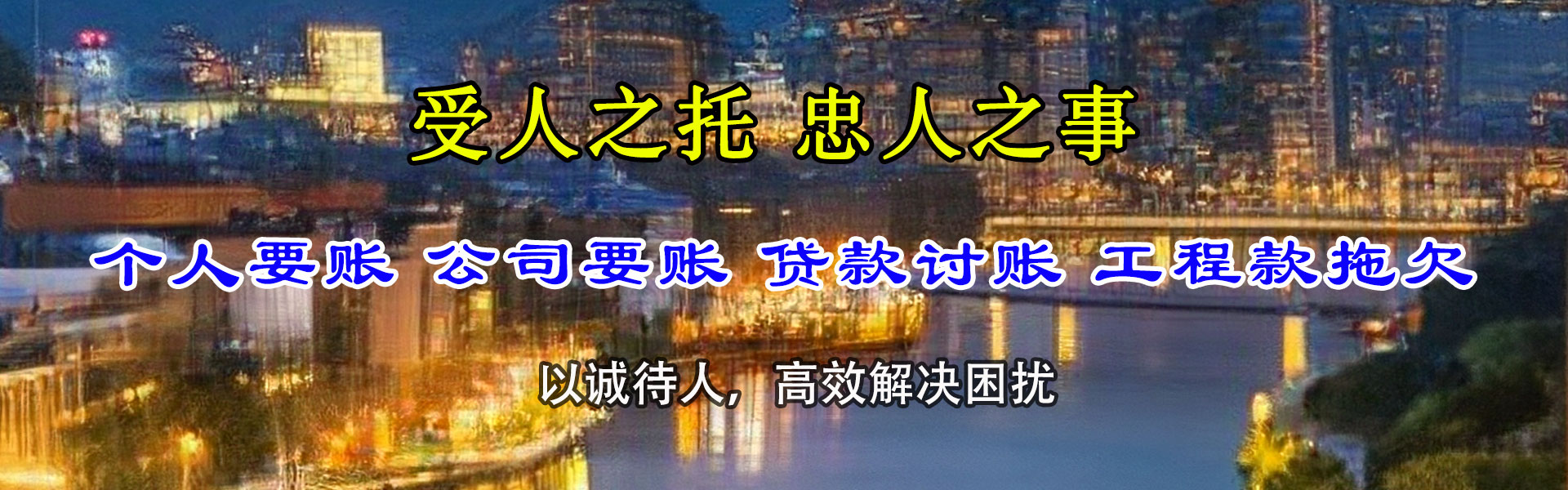 莘县要债公司