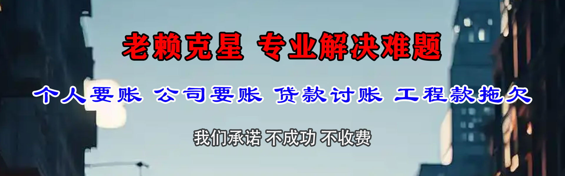 东方讨账公司
