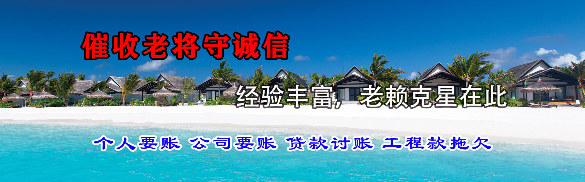 阜阳催收公司