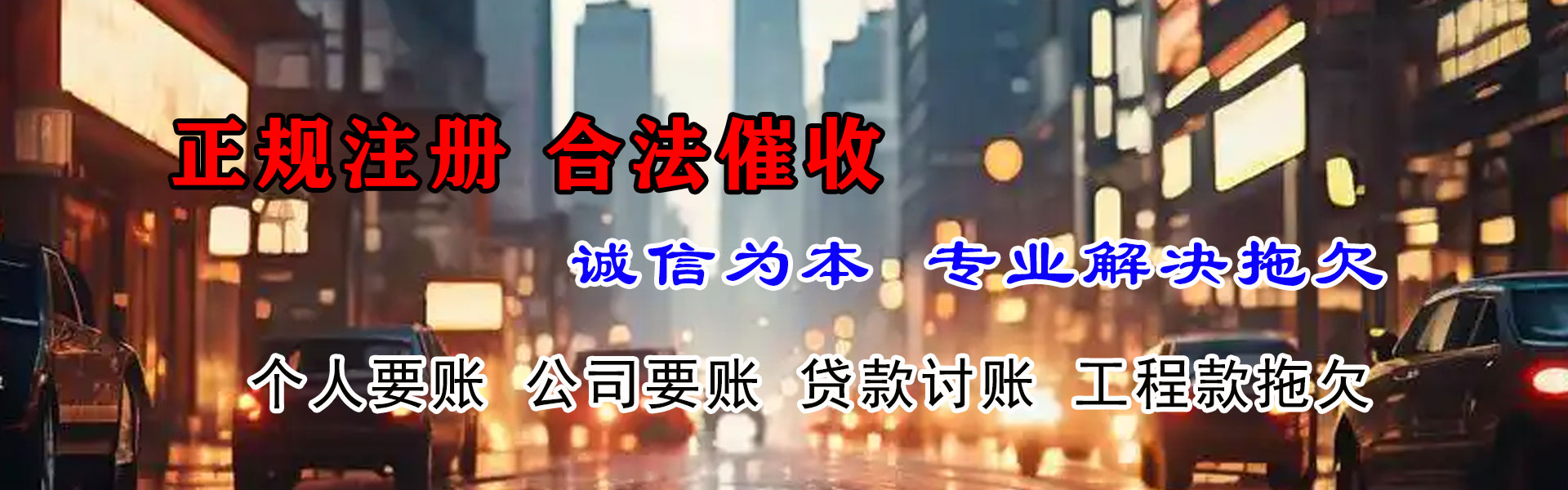 辽阳讨账公司