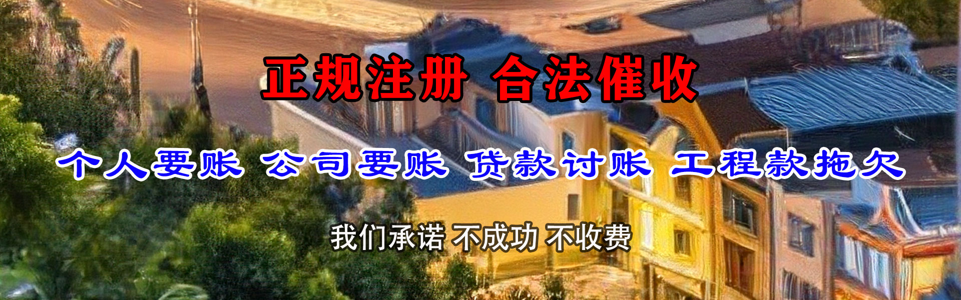 南充讨债公司