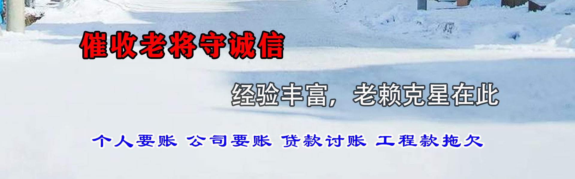 潍坊讨账公司