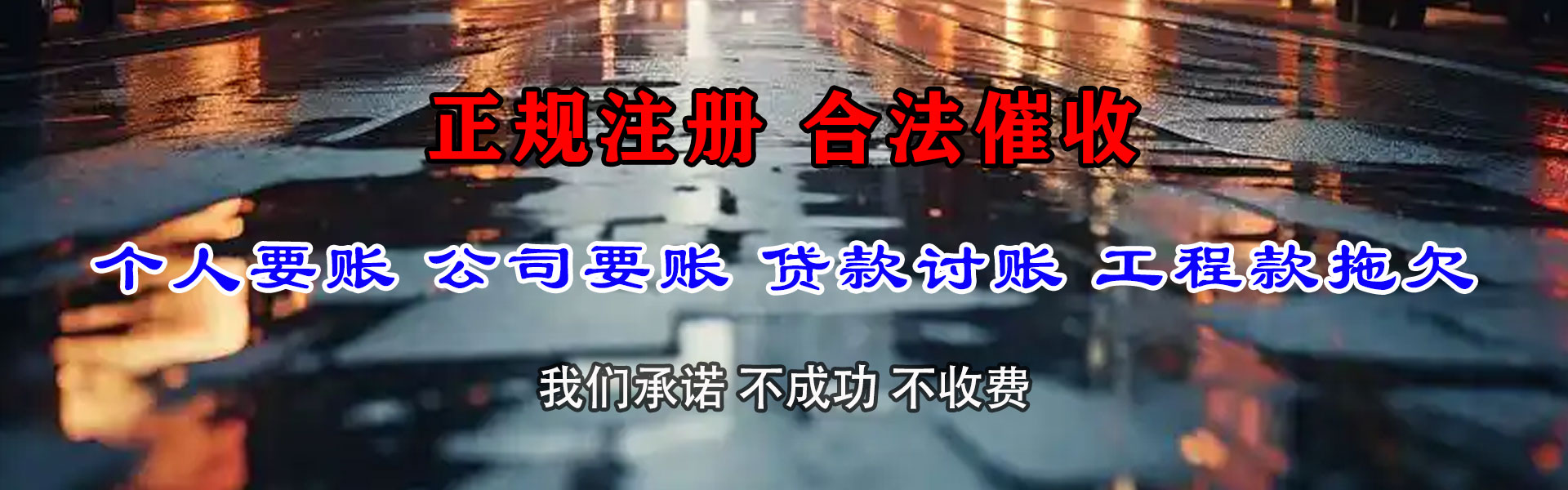 鹤岗要账公司