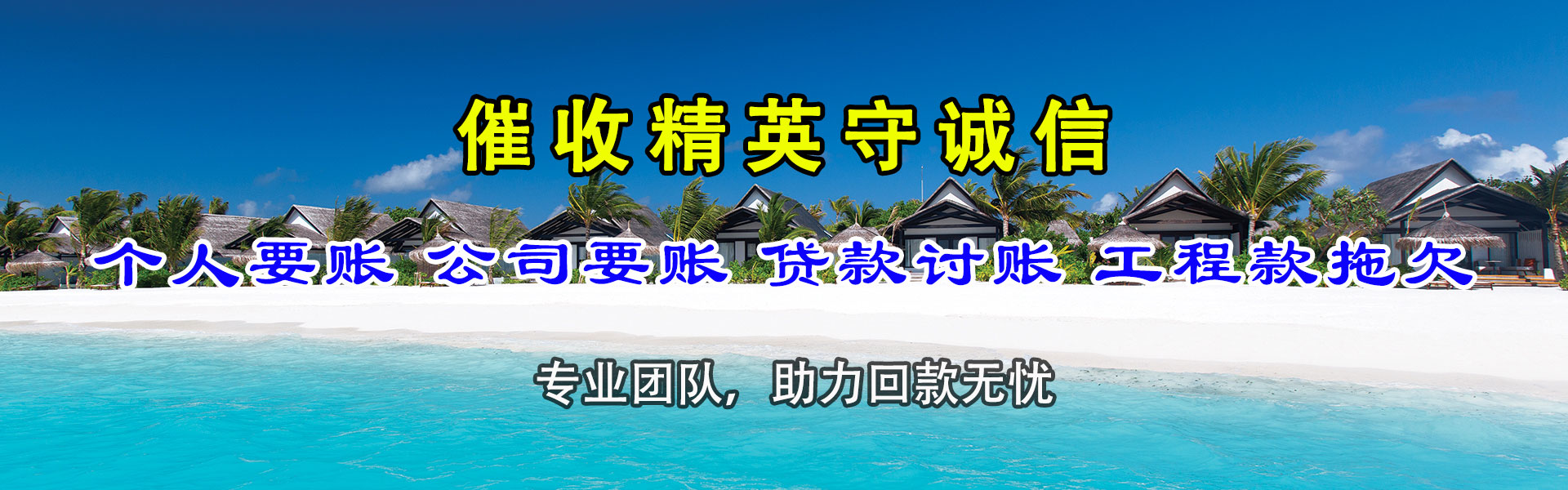 文山讨款公司