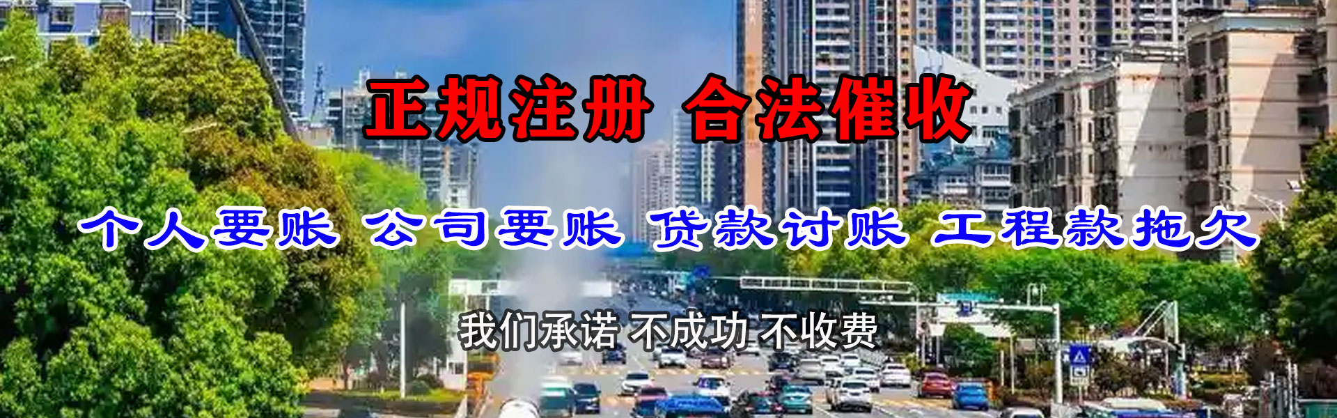 阜阳要账公司
