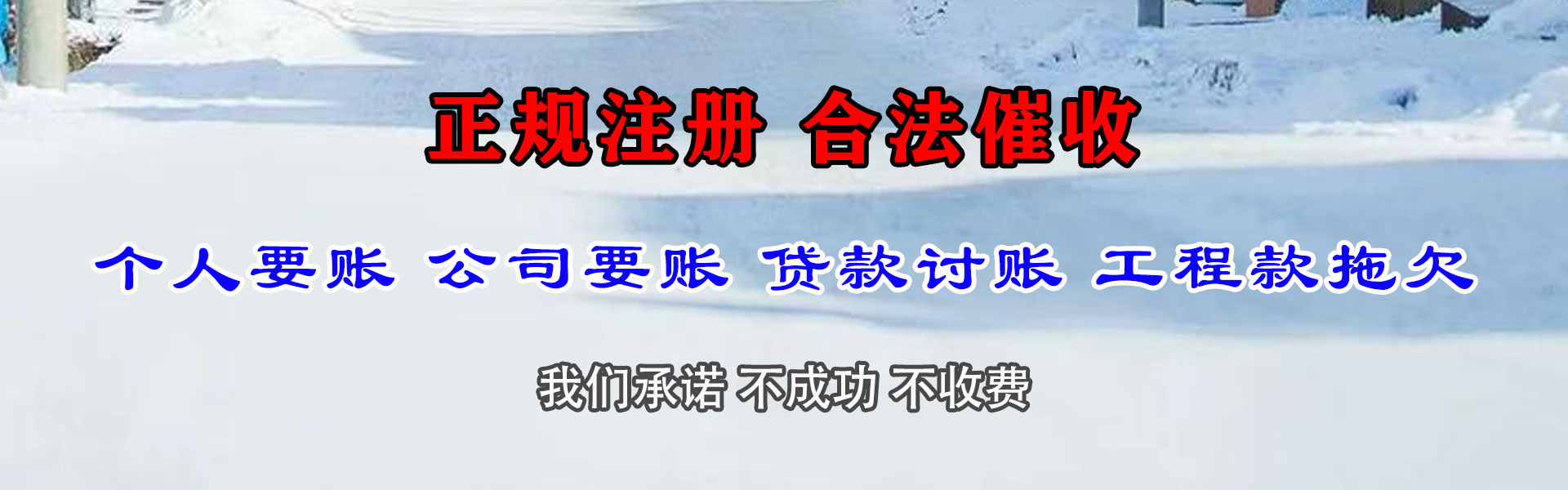 凉山要账公司