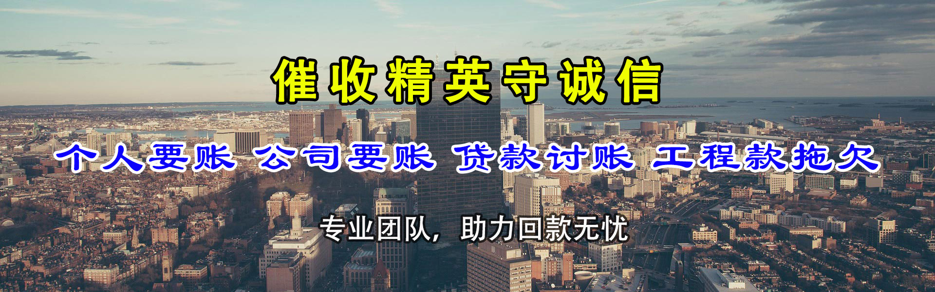 阜阳收账公司