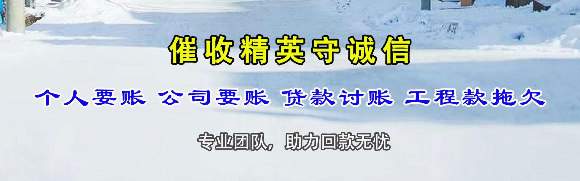铜仁要账公司